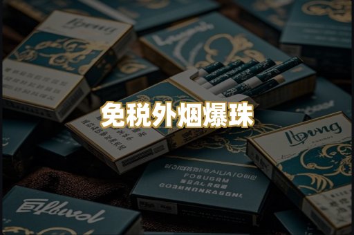 越南代工烟